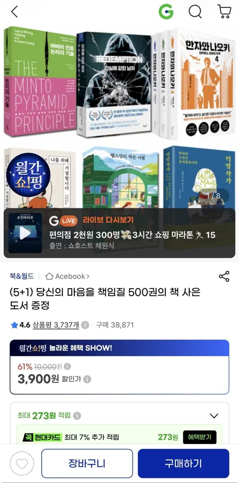 (5+1) 당신의 마음을 책임질 500권의 책 사은도서 증정 3,900~