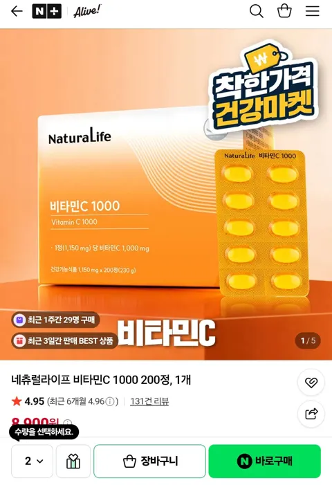 네츄럴라이프 비타민C 1000 200정 2개