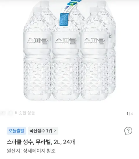 스파클 2L 24입