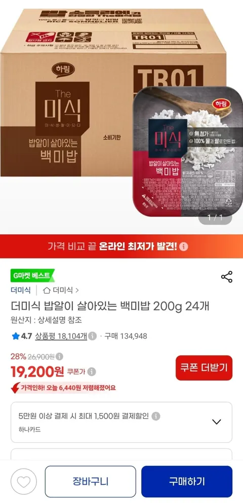 더미식 밥알이 살아있는 백미밥 200g 24개 (유클) (19,510원/무료)