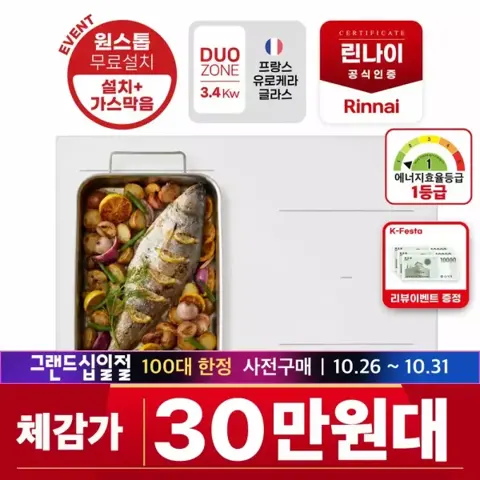 린나이 3구 인덕션 화이트(339,450원/무배)