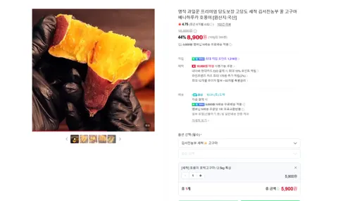국산 꿀 고구마 호풍미 2.5kg 5900원 멤버쉽 무배