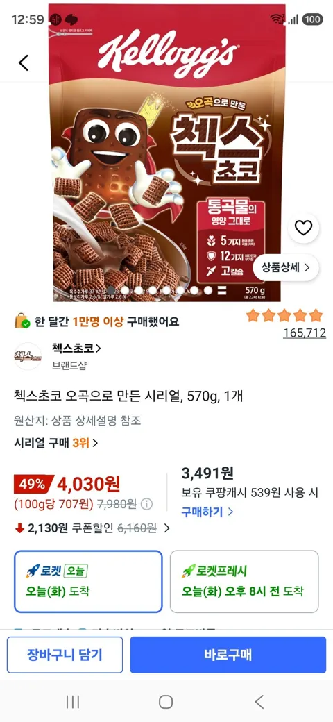 첵스초코 오곡으로 만든 시리얼, 570g, 1개
