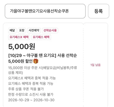 사용선착순 5천원 할인 쿠폰 (10/29)