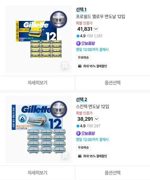 질레트 프로쉴드 옐로우 면도날 12입