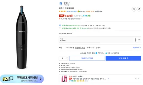 필립스 코털제거기 9630원