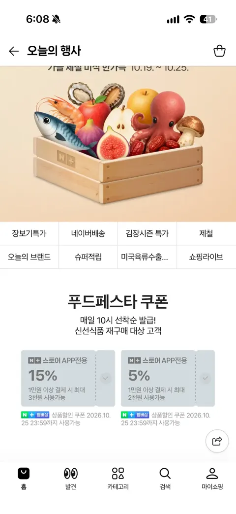 푸드페스타 선착순 쿠폰