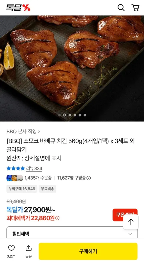 스모크 바베큐 치킨 560g 4개입 1팩 x 3세트 총 12개입