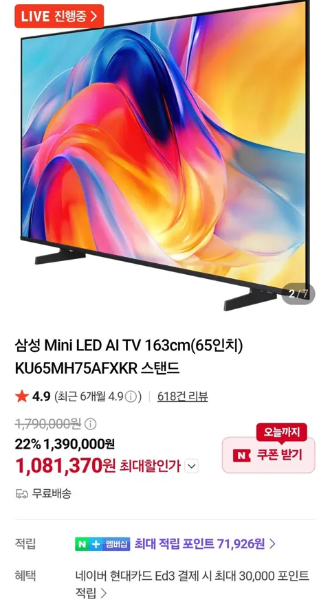 삼성 Mini LED AI TV 163cm(65인치) KU65MH75AFXKR 스탠드