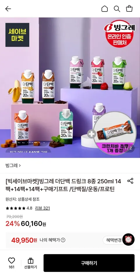 더단백 드링크 8종 250ml 14팩+14팩+14팩+크런치바 1개증정 (49,950원/무료)