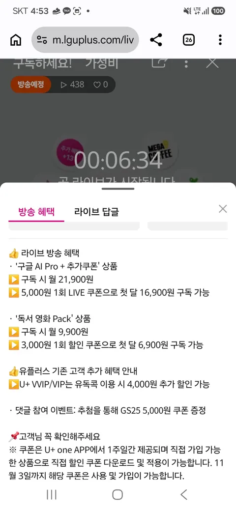 유독 라이브, 구글 AI 프로 21,900원 (무료)