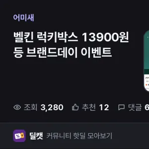 벨킨 럭키박스 13900원 등 브랜드데이 이벤트 진행