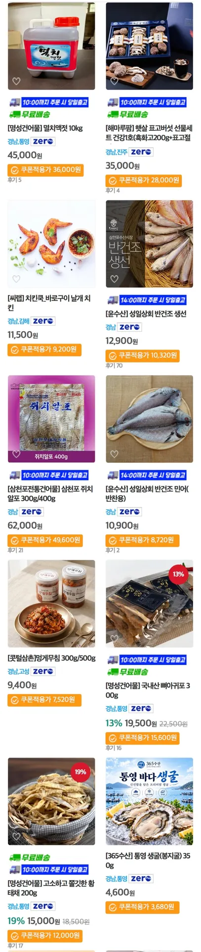 e경남몰 전상품20% 할인쿠폰, 최대1만원 할인 다양 (조건부무배)