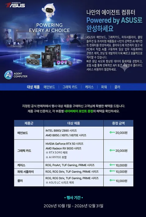 ASUS TUF GAMING X870E-PLUS WIFI7 인텍앤컴퍼니 (체감 26만후반...