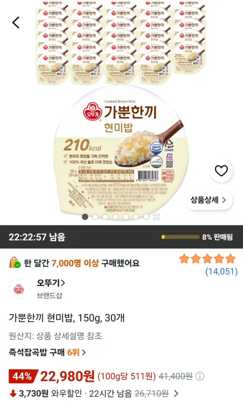 가뿐한끼 현미밥, 150g, 30개