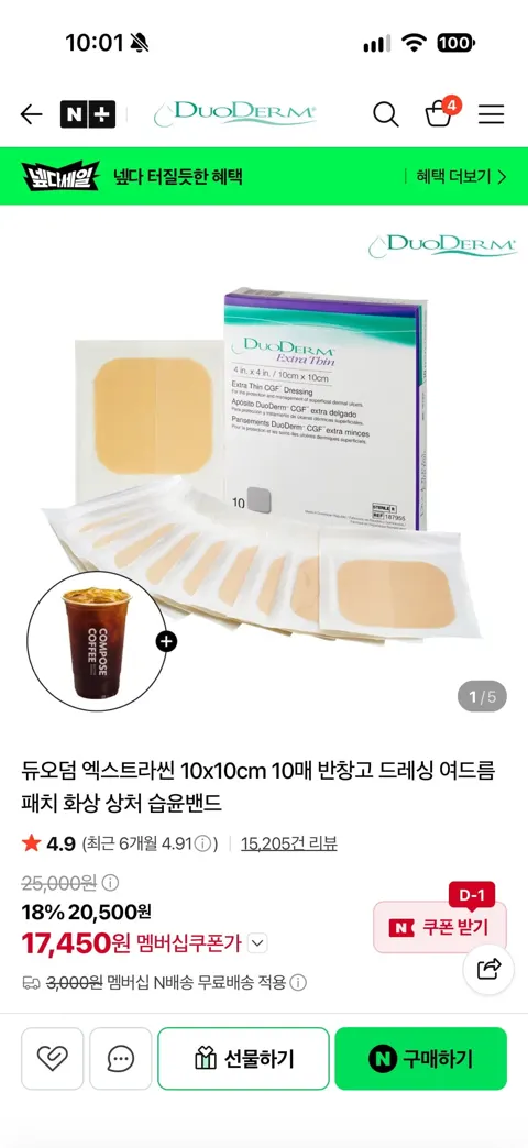 듀오덤 엑스트라씬 10x10cm 10매 + 컴포즈 커피 기프티콘 (17,450원/네멤무료)