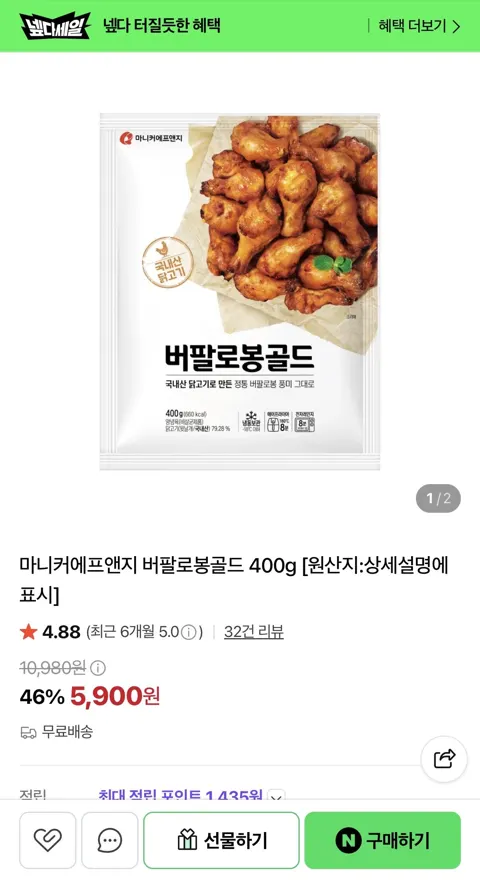 마니커에프앤지 버팔로봉골드 400g 3봉