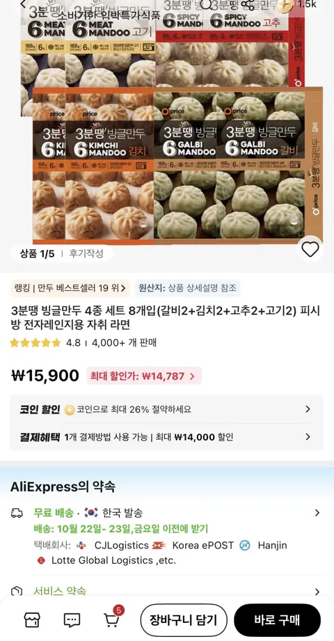 3분땡 빙글만두 4종세트 8개입 (11,766원/무료)