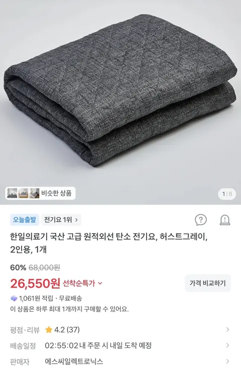 한일 의료기 원적외선 탄소 전기요 2인 매트 (26550원)