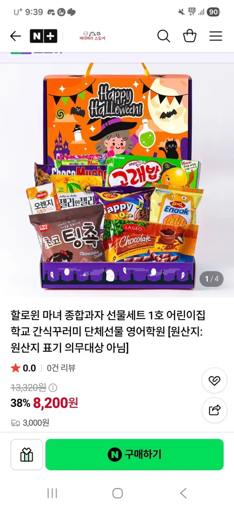 할로윈 종합과자 선물세트