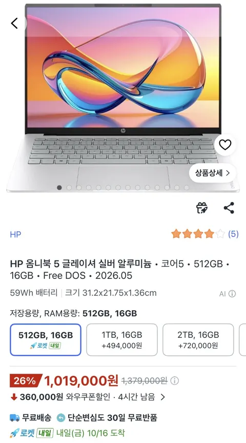 HP 2026 옴니북 5 14 코어5 인텔 코어 시리즈3글레이셔 실버 알루미늄 14-kf0024TU 512GB 16...