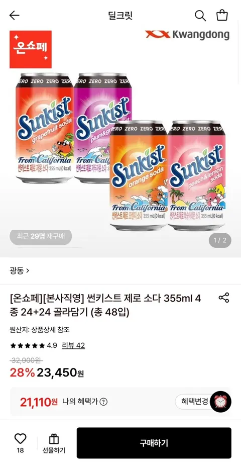썬키스트 제로 소다 355ml 4종 24+24 총48입