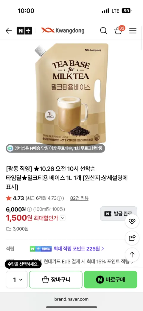밀크티용 베이스 1L 1개 1,500원