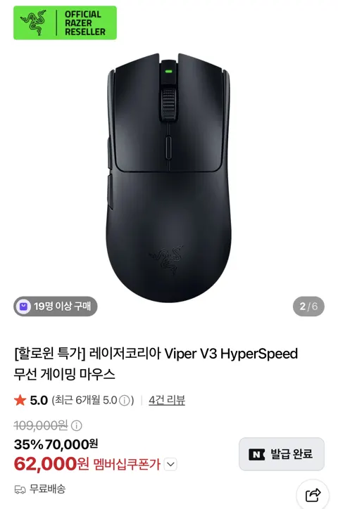 레이저 바이퍼 V3 하이퍼스피드 무선 62,000원 (무료)