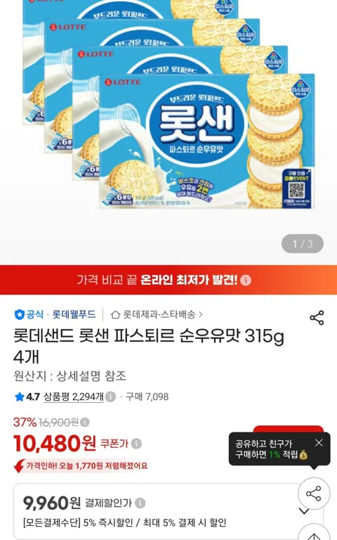롯데샌드 파스퇴르 순우유맛 315g 4개