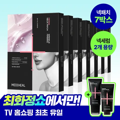 메디힐 넥마스크 28매 + 넥 에센스 2개 (119,900원/무료)