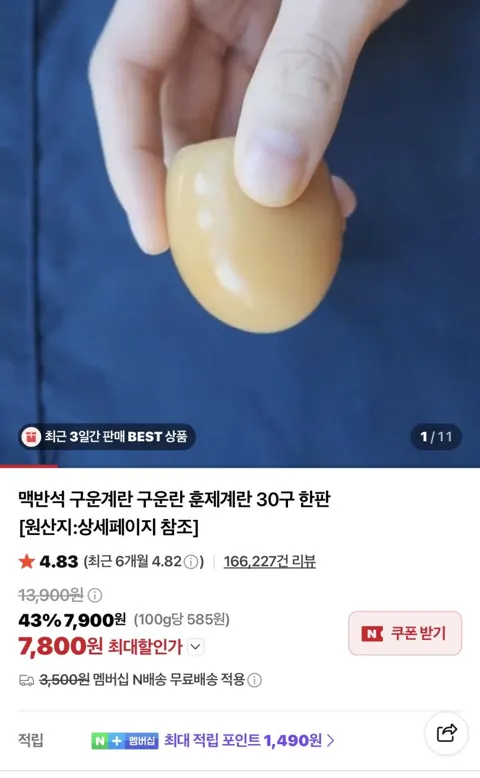 맥반석 훈제계란  30구 7,800원