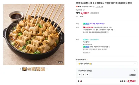 부산 꼬치어묵 30개