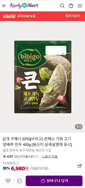 [2개 구매시 50%][비비고] 큰채소 가득 고기 양배추 만두 400g