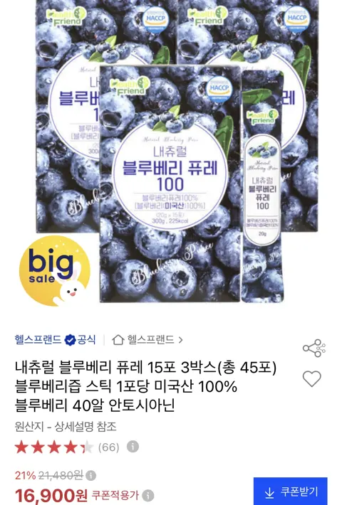 내츄럴 블루베리 퓨레 100 15포 x 3박스 (16,900원/무료)