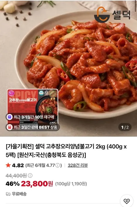 국산 고추장오리양념불고기 2kg 400g 5팩