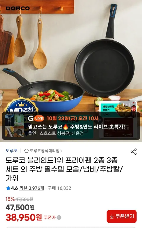 도루코 애쉬블루 인덕션겸용 프라이팬28cm + 궁중팬28cm + 배민 2천원권