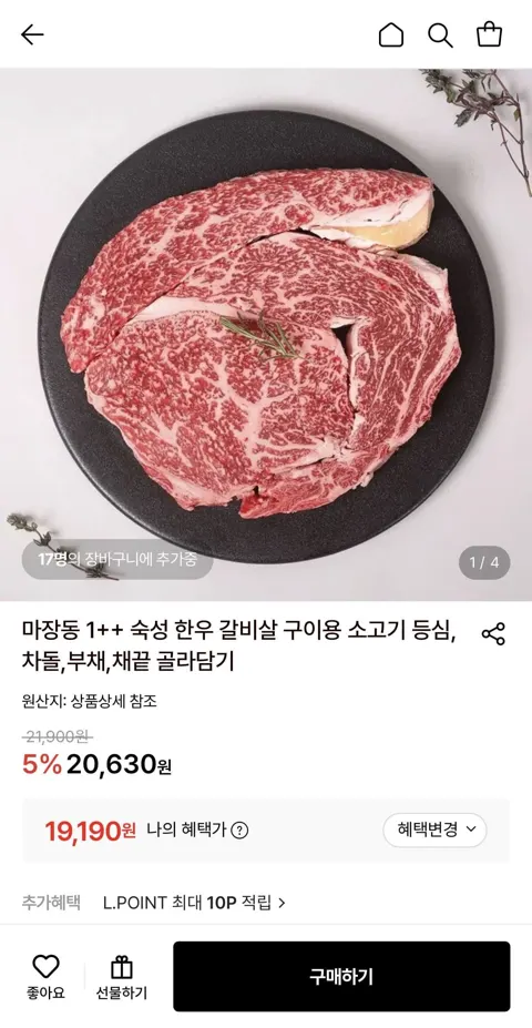 마장동 1++ 소고기 등심 200g (19,190원/무료)
