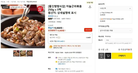 국내산 마늘근위볶음 250g x 5팩 (14,400원/무료)