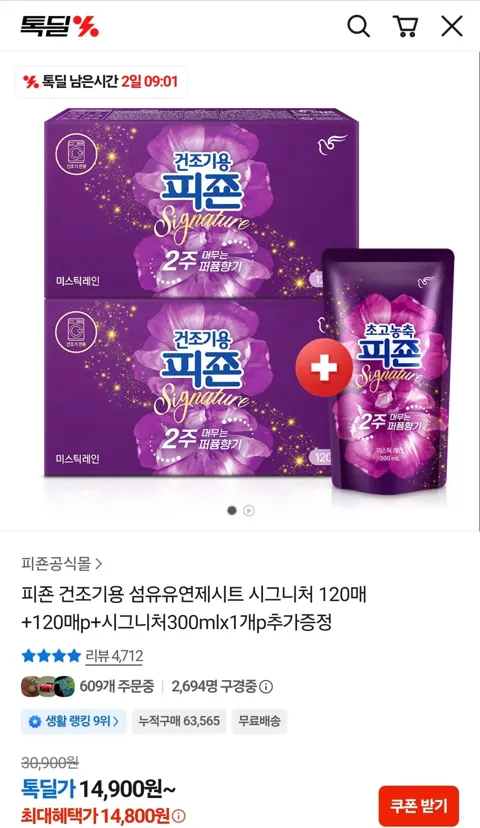 피죤 건조기용 섬유유연제시트 시그니처 120매+120매p+시그니처300ml
