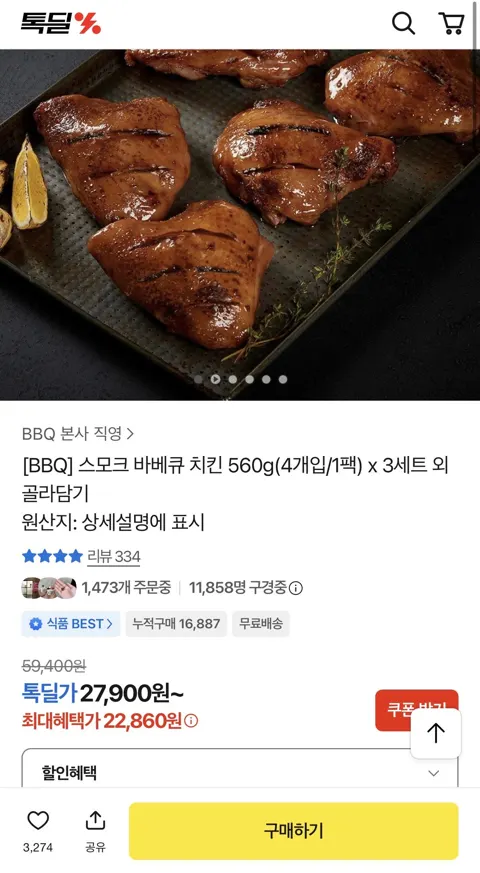 스모크 바베큐 치킨 560g 4개입 1팩 x 3세트 총 12개입