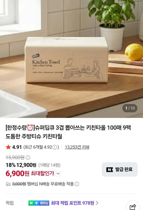 슈퍼딥큐 천연펄프 뽑아쓰는 키친타올 100매*9팩