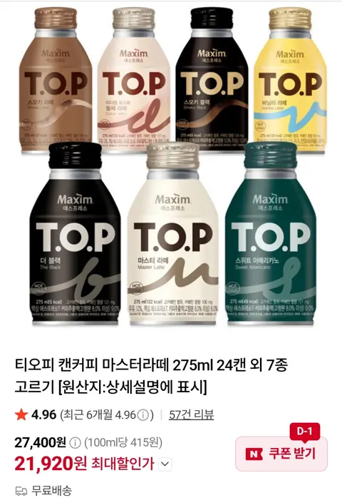 티오피 캔커피 마스터라떼 275ml 24캔 외 7종 고르기