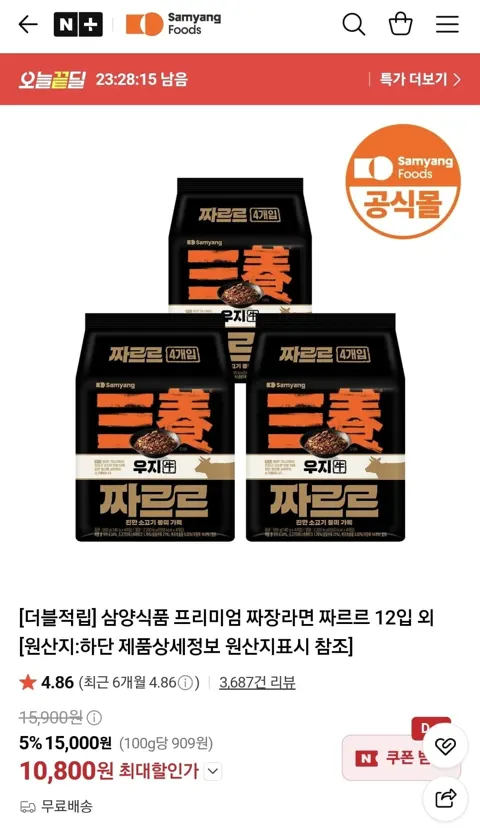 삼양식품 프리미엄 짜장라면 짜르르 12입 (10,800원/무료)