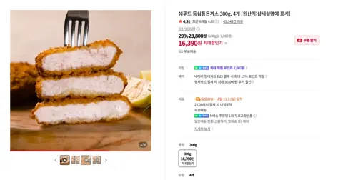 쉐푸드 등심통돈까스 300g, 4개