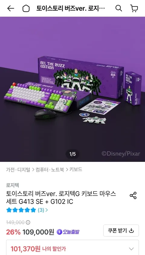 로지텍 토이스토리 버즈 에디션 G413 SE+G102 IC 세트 (101,370원/무료)