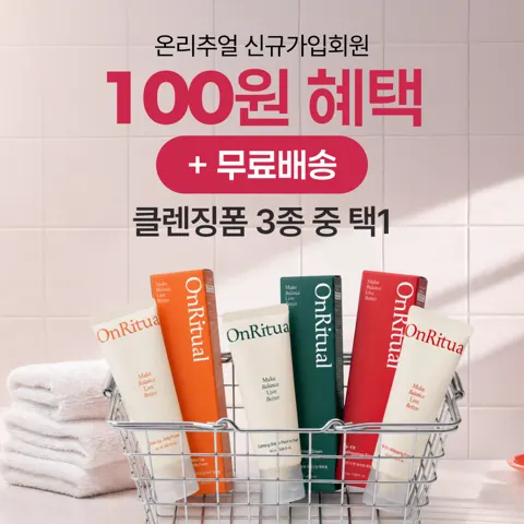 온리추얼 폼클렌징 50ml / ￦100