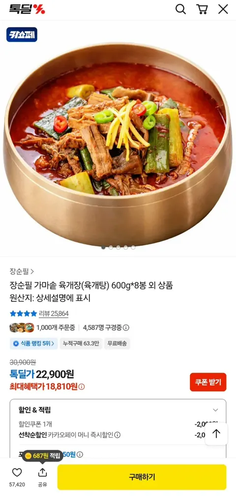장순필 가마솥 육개장(탕) 600g*8봉 외
