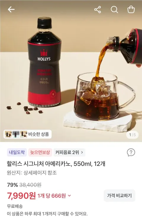 할리스 시그니처 아메리카노, 550ml, 12개 7,990원