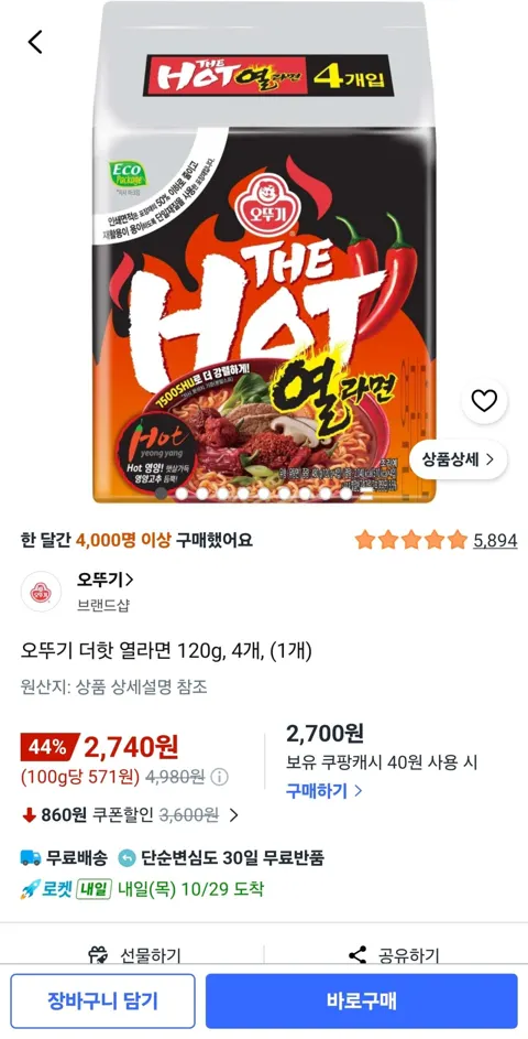 오뚜기 더핫 열라면 120g, 4봉