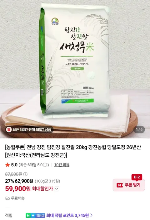 26년 탐진강 찰진쌀 새청무 20kg
